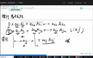 1.6节 按行展开和1.7 Cramer法则