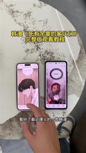 死有余辜的家伙们韩漫完整版观看教程来了！#死有余辜的家伙们韩漫 #死有余辜的家伙们韩漫免费观看 #死有余辜的家伙们韩漫在哪看 死有余辜的家伙们全集免费观看 死有余辜的家伙们完整版 死有余辜的家伙们韩漫最新一话 死有余辜的家伙们 漫画推荐