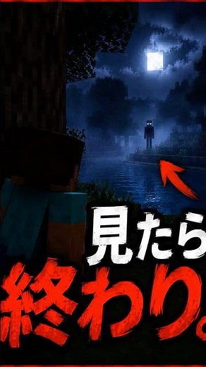 見つけたら終わり…Null【マイクラ都市伝説】 #minecraft #マイクラ #マイクラ都市伝説