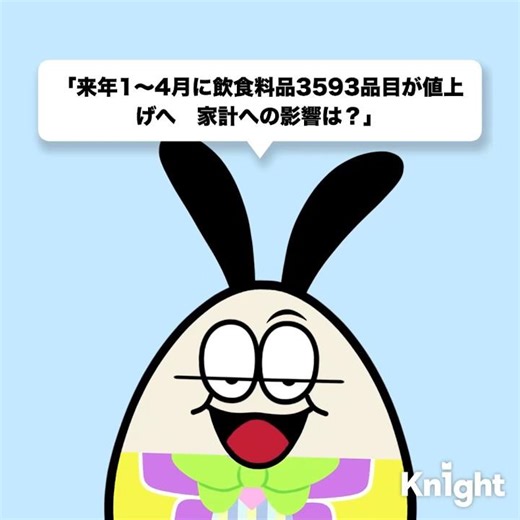 #値上げ#食品値上げ#物価高#家計#食費#生活ニュース#経済ニュース#インフレ#節約#暮らし#最新情報#1分解説
