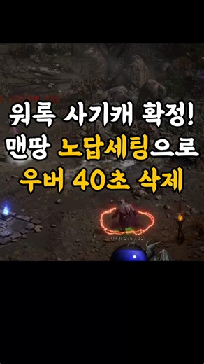 40초 우버디아 사냥 #디아2 #워록 #애니참 #래더13