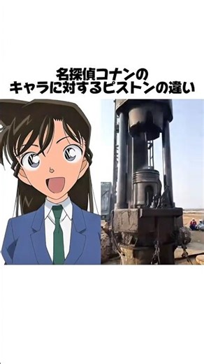 名探偵コナンのキャラに対するピストンの違い