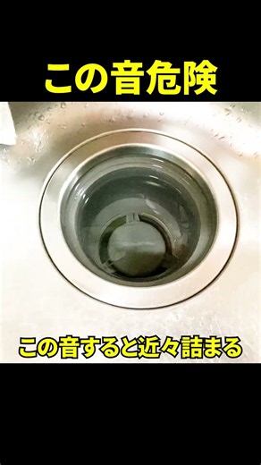 【近々キッチン詰まります】この音危険！台所排水溝の危険な流れ方@大阪市内#shorts [排水口掃除][排水管高圧洗浄]