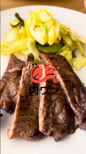え、牛タン定食が1000円以下？ #簡単レシピ #牛タン #定食 #肉ワン