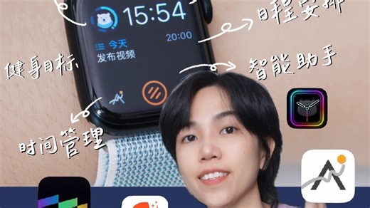 Apple Watch宝藏软件