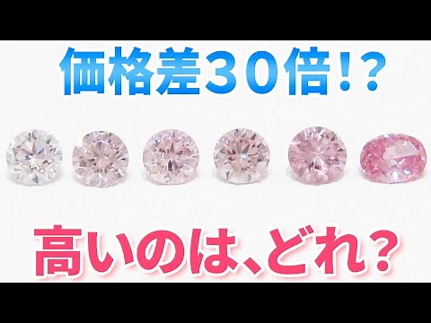 【異常な相場】高騰し続けるピンクダイヤモンド。特に価値が高いのはどの色？