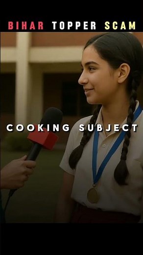 Bihar Topper Scam: Ruby Rai’s Cooking Blunder #shorts