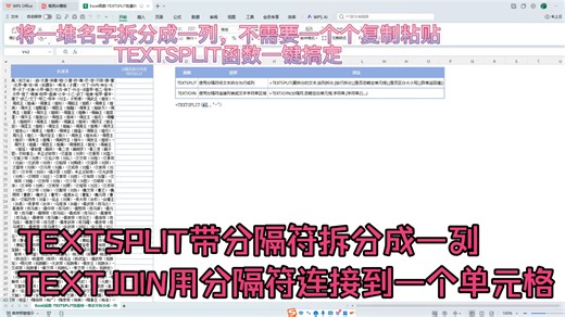 Excel函数-TEXTSPLIT批量将一堆名字带分隔符拆分成一列丨TEXTJOIN批量将一列名字用分隔符连接到一个单元格