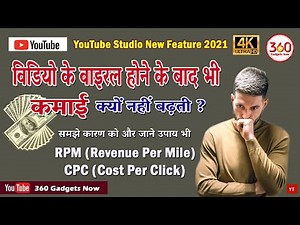 Youtube Income| Youtube se kaise kamaye| सरल भाषा में समझें यूट्यूब से कमाई को| 4K #youtubeupdate