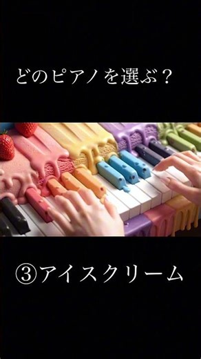 【AI ASMR】夢の様なピアノどれを弾く？🎹 プリン/チョコ/アイス/ケーキ 【作業用BGM/睡眠用】