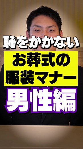 男性のお葬式服装マナーの完全ガイド