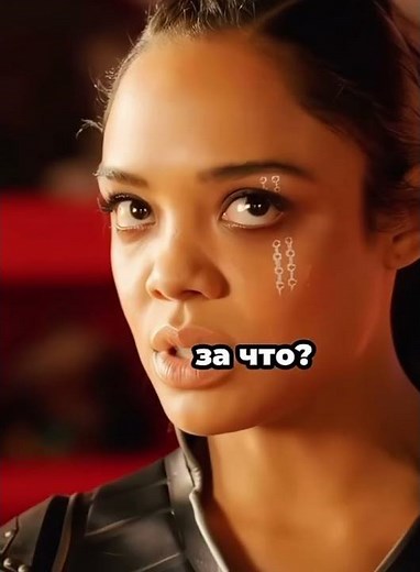 Тор освобождает себя и спасает Асгард 💪🏻 #марвел #marvel #dc #film #thor #valkyrie #shorts #tiktok