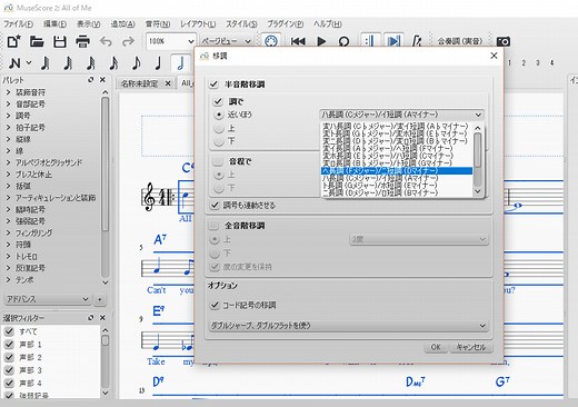 MuseScoreで移調をしてみよう！ | YANNIE's Blog