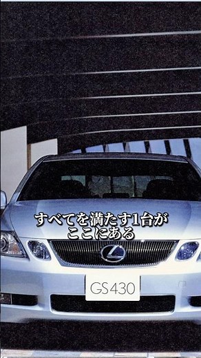 The successor to the Aristo's soul ── The true value of the first generation Lexus GS #carlover #...