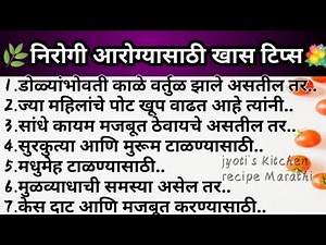 🌿निरोगी राहण्यासाठी महत्त्वाच्या खास 41किचन टिप्स |kitchen tips|cooking hack|किचन टिप्स|cooking tips