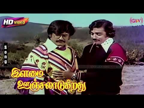 Ilamai Oonjal Aadukirathu Movie Video Jukebox HD Song | Rajinikanth,Kamal,Sripriya | Ilaiyaraaja HD