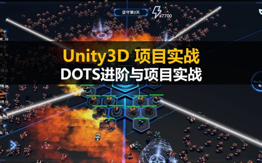【Unity3D】架构师进阶之：最新DOTS进阶与项目实战(Unity2023.1.6)