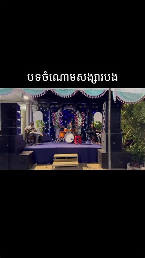 Band son minh #caungangtravinh❤ #travinh84 #bandsonminh