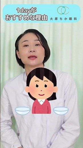 1-day, 2-week, 1-month...Here are the contact lenses recommended by ophthalmologists! #shorts