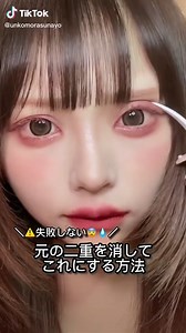 奥二重の線を消す方法｜アイプチ完全ガイド