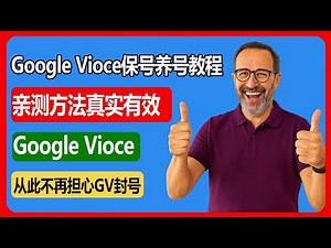 2025 Google Voice 保号分享: 三种靠谱方法和两种不靠谱方法 | 参与抽奖有机会免费获得GV账号 #googlevoice #googleaccount #gmail #网赚 #副业