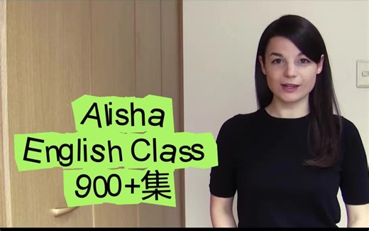【油管上爆火的英语课】《Alisha English class 101》 900课+  拼读+词汇+语法+歌曲+阅读