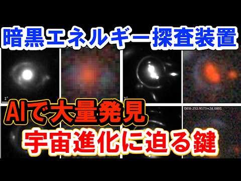 [Dark Energy Probe] A large number of "clues" to explore dark matter and the evolution of the uni...