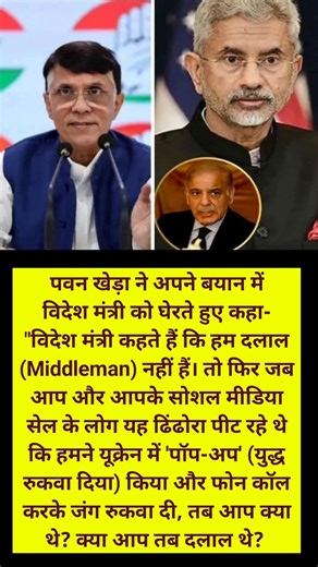 पवन खेड़ा का बयान #shorts#shortsfeed #news