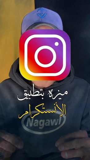كيفية مراسلة حساب خاص في انستغرام بسهولة