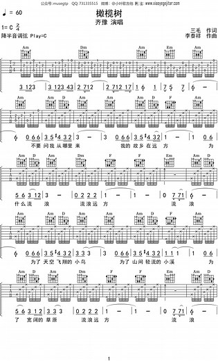 齐豫《橄榄树》吉他谱C调吉他弹唱谱