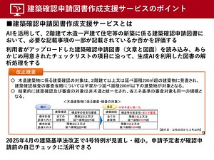 AIを活用した建築確認申請図書作成支援サービス、2025年11月に開始 | ツギノジダイ