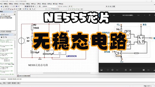 NE555无稳态电路