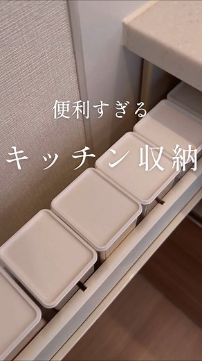 THE ROOM RECIPE / 住みたいお家のレシピ集 on Instagram: "シンデレラフィット✨真似したいキッチン収納！ マネしたくなるほど素敵な空間の @__kaya__home__ さんの動画をご紹介します😊✨ KEYUKAのキャニスターがぴったりフィット！ キッチン収納が楽になるアイテムを紹介！ ——————— マネしたいお部屋が見つかる 暮らしの雑誌風メディア𓈒𓏸𓐍 @the_room_recipeのタグ付けで お部屋を紹介させてもらうかもっ⸝⋆ ◇ストーリーズで暮らしに役立つ情報も配信♪ ◇より詳しい家づくりの情報をTHE ROOM TOUR公式LINEにて発信中✍️ @the_room_recipe プロフィールからお友達追加してみてね✈️ ——————— 姉妹アカウント @the_room_tour では 一戸建てをメインに紹介しています𓍯 ——————— #マイホーム #マイホーム記録 #家づくり #新築一戸建て #おうちづくり #家づくりアイデア #ldk #賃貸インテリア #賃貸暮らし #部屋作り #ルームツアー #キッチン収納
