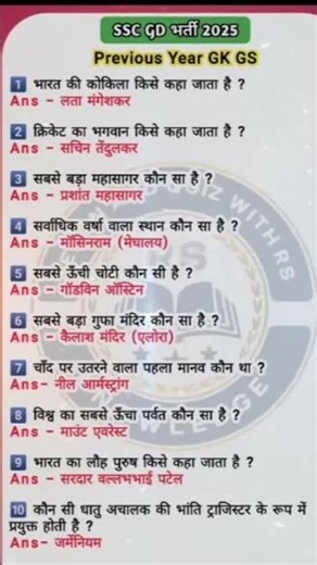 #uphomeguardbharti2025 #uphomeguardgkclass #gk #generalknowledge