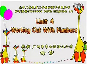 working out with numbers--整节课例_初中英语广东名师课堂教学展示视频