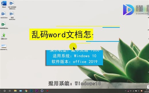乱码word文档怎么恢复？乱码word文档恢复