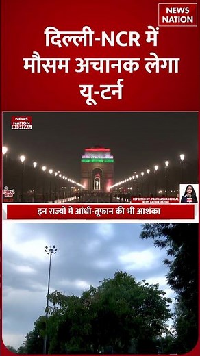 Delhi-NCR Weather: Garmi से मिलेगी राहत, होगी Heavy Baarish! IMD Alert | Western Disturbance | Cold