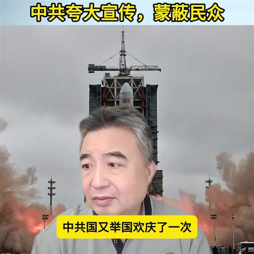 中共夸大宣传，蒙蔽民众#川普 #USA #中共 #政治 #TRUMP