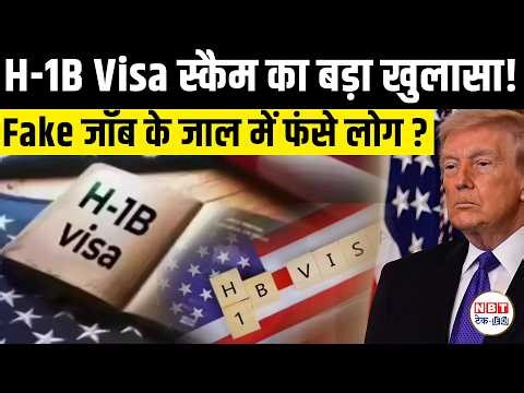H-1B Visa Scam Exposed! Texas Fake Visa Case, Green Card Fraud & Indian Professionals Alert