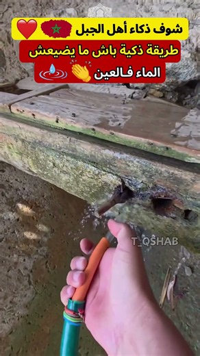 عين ماء عذبة وذكية فـجبال الريف 🇲🇦💧