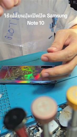 #Samsung Note 10 ใครใช้รุ่นนี้อยู่บ้างครับ เผื่อเจออาการเปิดไม่ติด #ปุ่มเปิดปิดกดไม่ได้Samsung