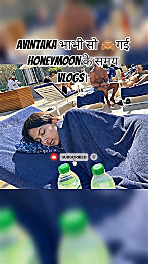 Avintaka भाभी सो 🙈गई honeymoon के समय vlogs। #vlog #souravjoshivlogs ‪@souravjvlogs‬