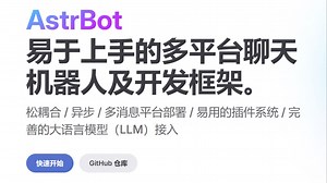 快速部署Astrbot-AI大模型QQ、微信聊天机器人-Windows
