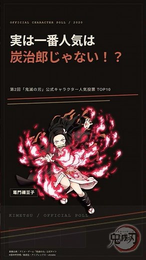 鬼滅の刃キャラクター人気ランキングトップ10！ジャンプ公式人気投票