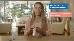 Άνοιξε η πλατφόρμα self-testing: Δείτε το βίντεο με τις αναλυτικές οδηγίες - ONLARISSA.GR Νέα Ειδήσεις Λάρισα