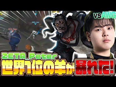 【第五人格】世界一になったZETA_ピーターの最強の羊がこちら【IdentityⅤ】