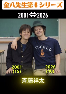 【金八先生第6シリーズ】俳優たちの当時と今 #金八先生 #武田鉄矢 #上戸彩
