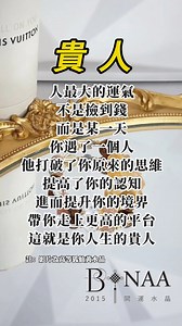 「貴人來了」"The noble man has arrived" #Bynaa開運水晶 #補財庫 #tenaga #kekayaan #tuah #wang #kristal #tuhan #補運 #土地公 #轉運 #貴人 #馬來西亞 #香港 #土地公 #健康 #財神 #財運 #水晶 #福報 #善良 #能量 #宇宙 | 米娜創辦人·張宸菱