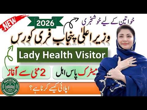 CM Punjab Free Courses 2026 | Pakistan Government job | LHV Admission 2026