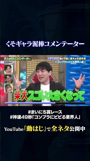 【世間知らズ】炎上が怖いコメンテーター#神速49秒 #お笑い #コンプラ #業界人 #コンプラにビビる業界人 ＃最速 #まい賞 #おすすめバラエティ #49秒グランプリ #shorts